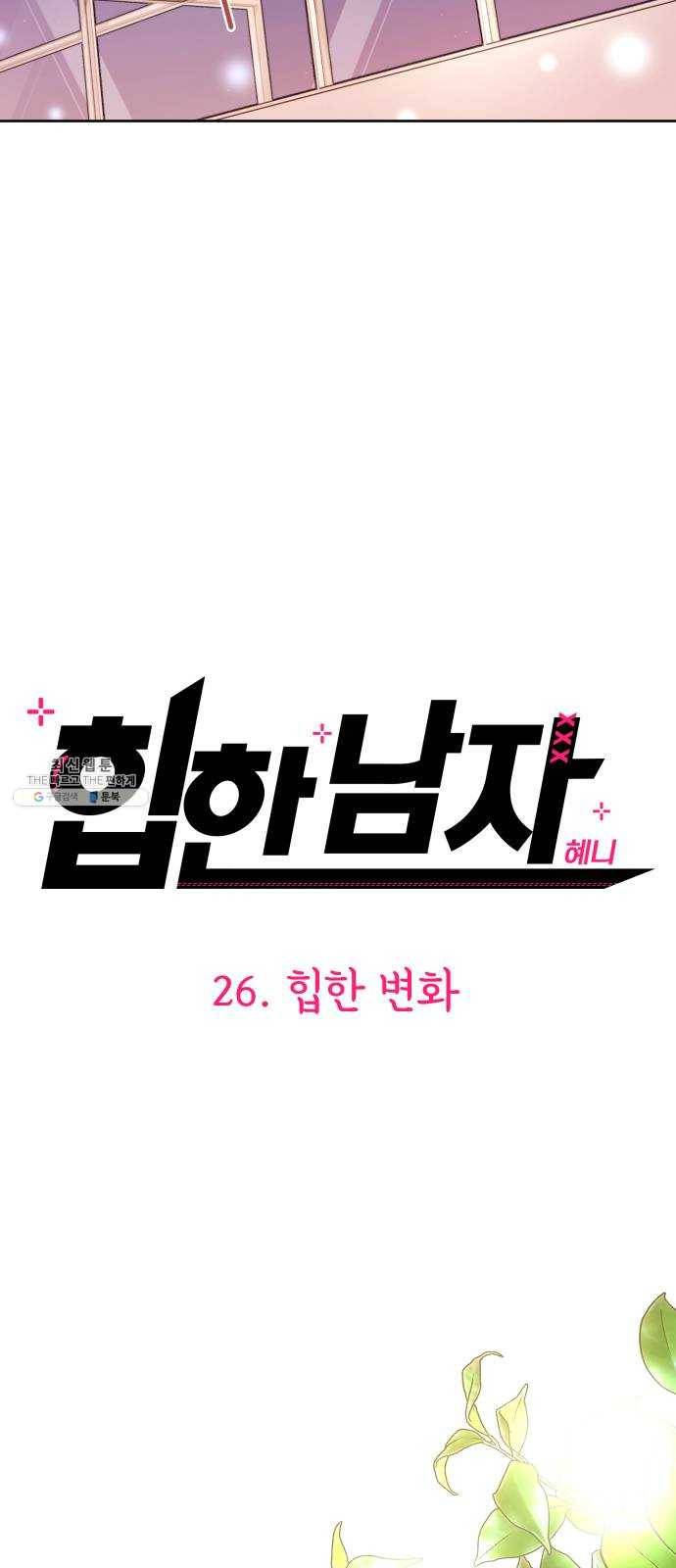 힙한남자 26. 힙한 변화 36