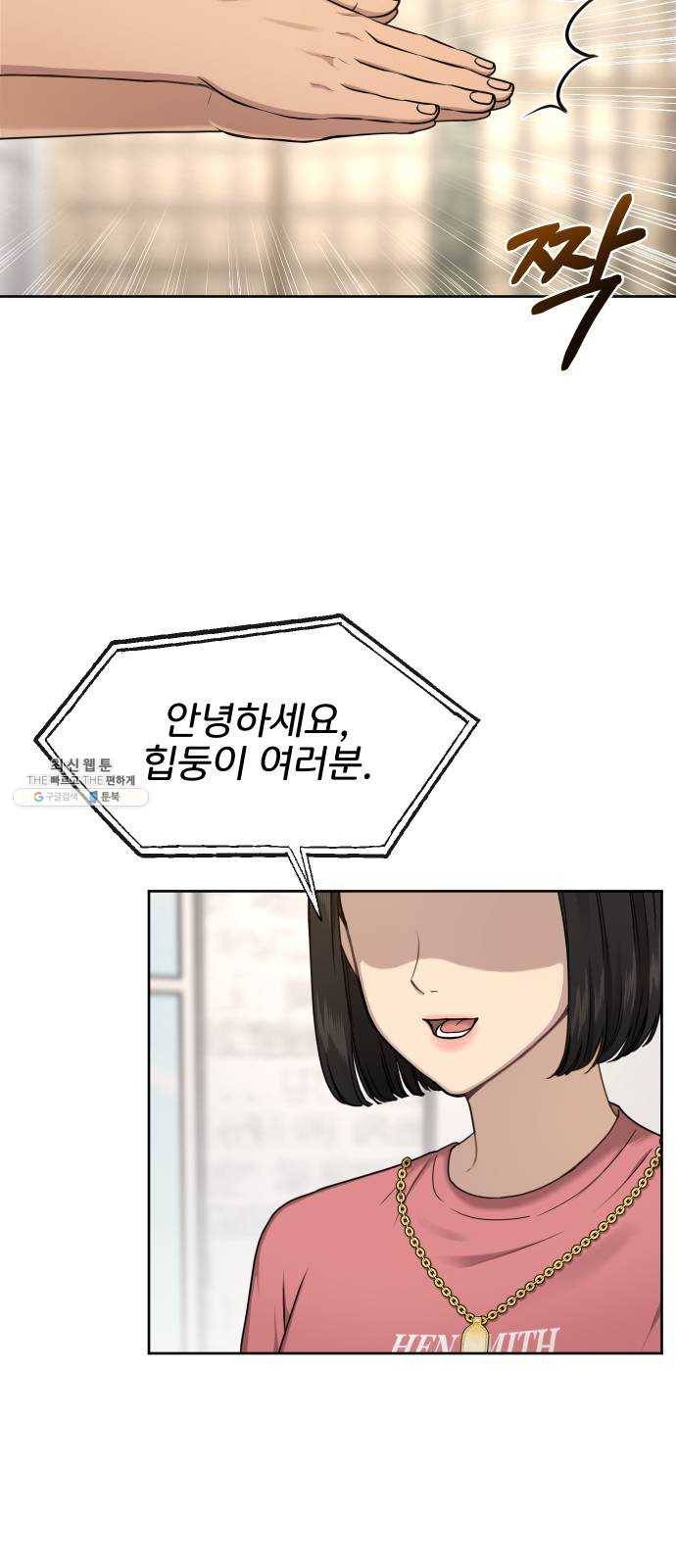힙한남자 26. 힙한 변화 47