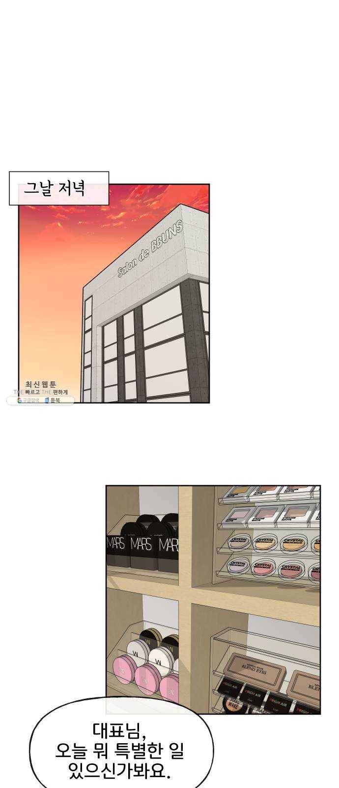 힙한남자 26. 힙한 변화 53