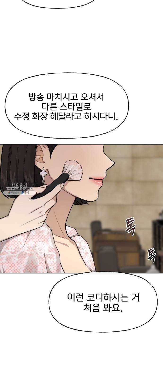 힙한남자 26. 힙한 변화 54