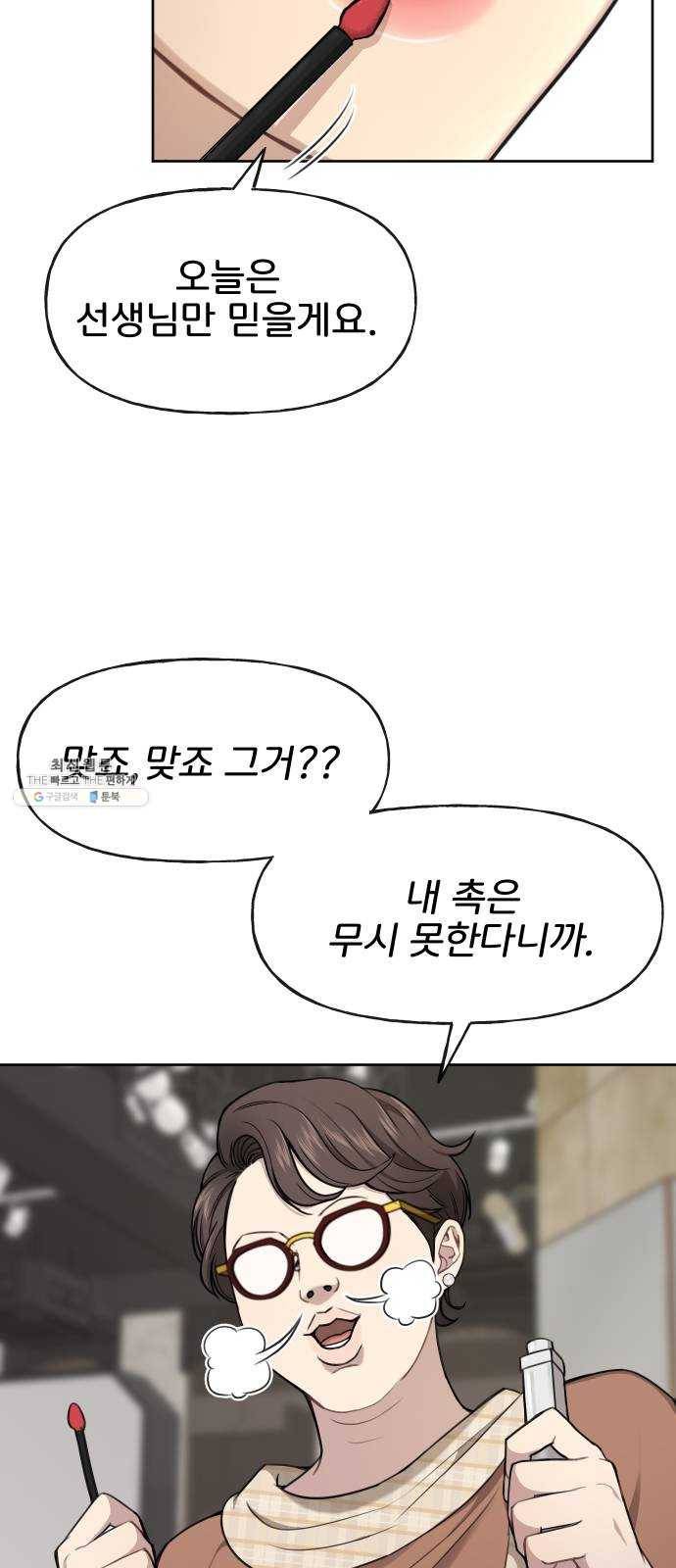 힙한남자 26. 힙한 변화 56