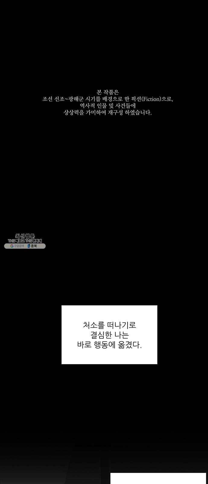 광해의 연인 42화 1