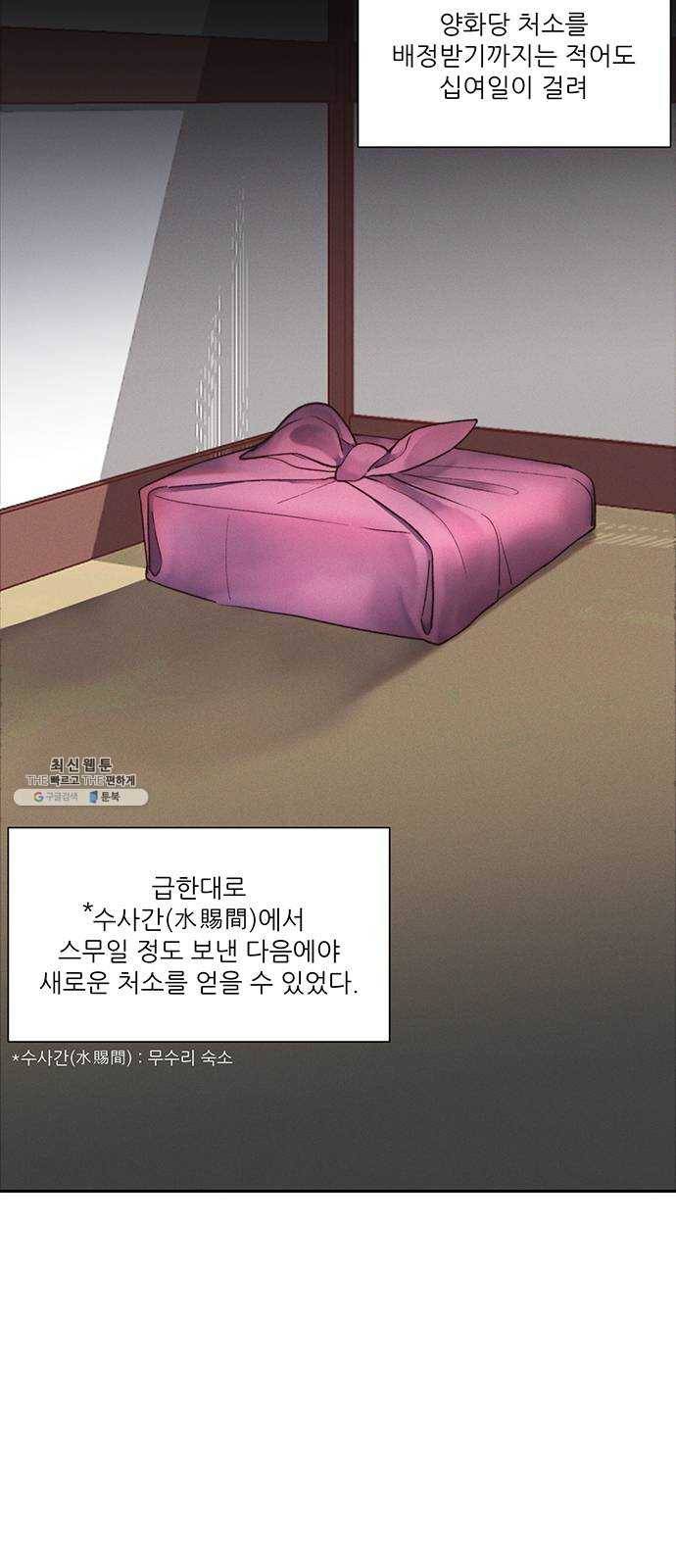 광해의 연인 42화 2