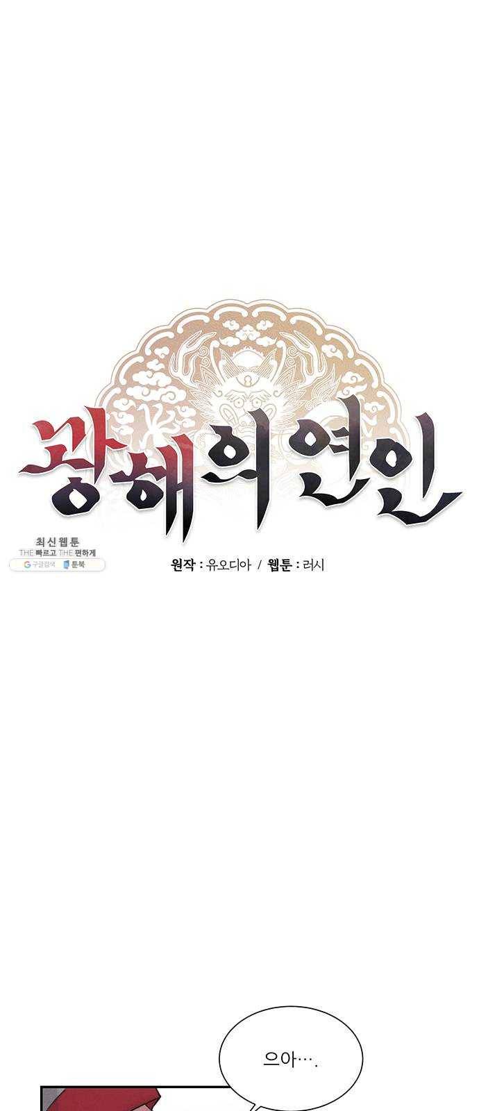 광해의 연인 42화 3