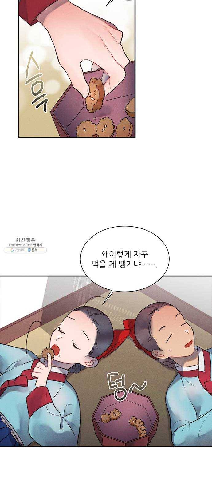 광해의 연인 42화 4