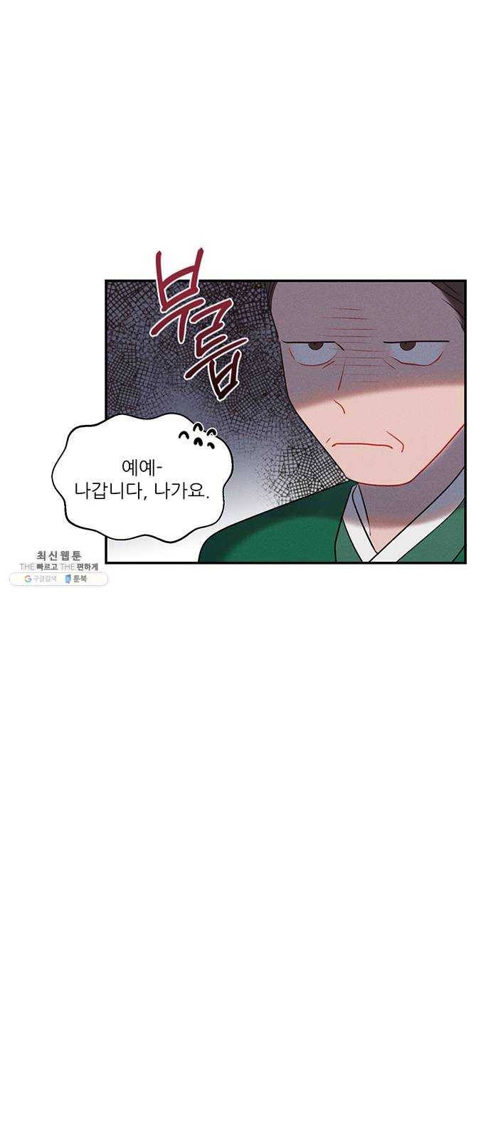 광해의 연인 42화 7