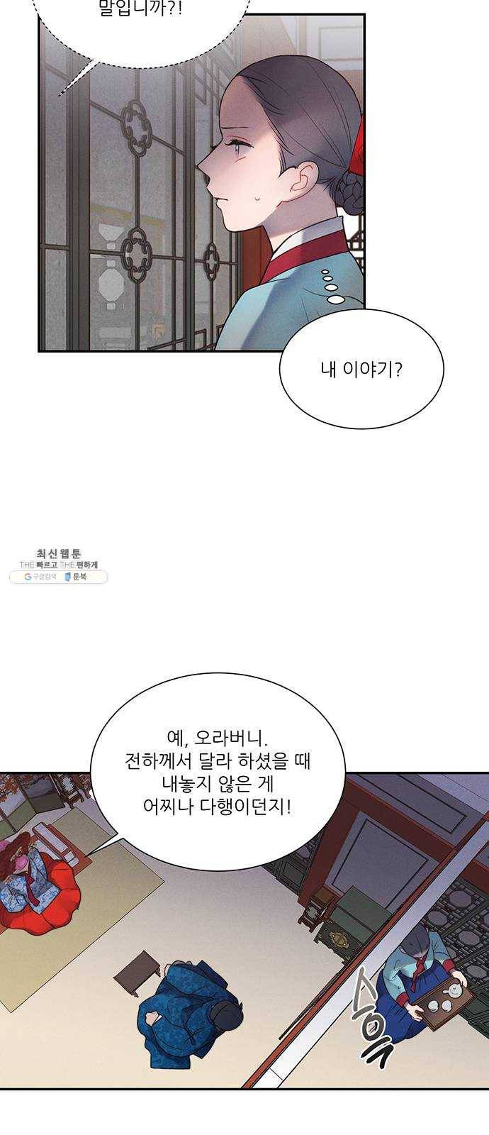 광해의 연인 42화 11