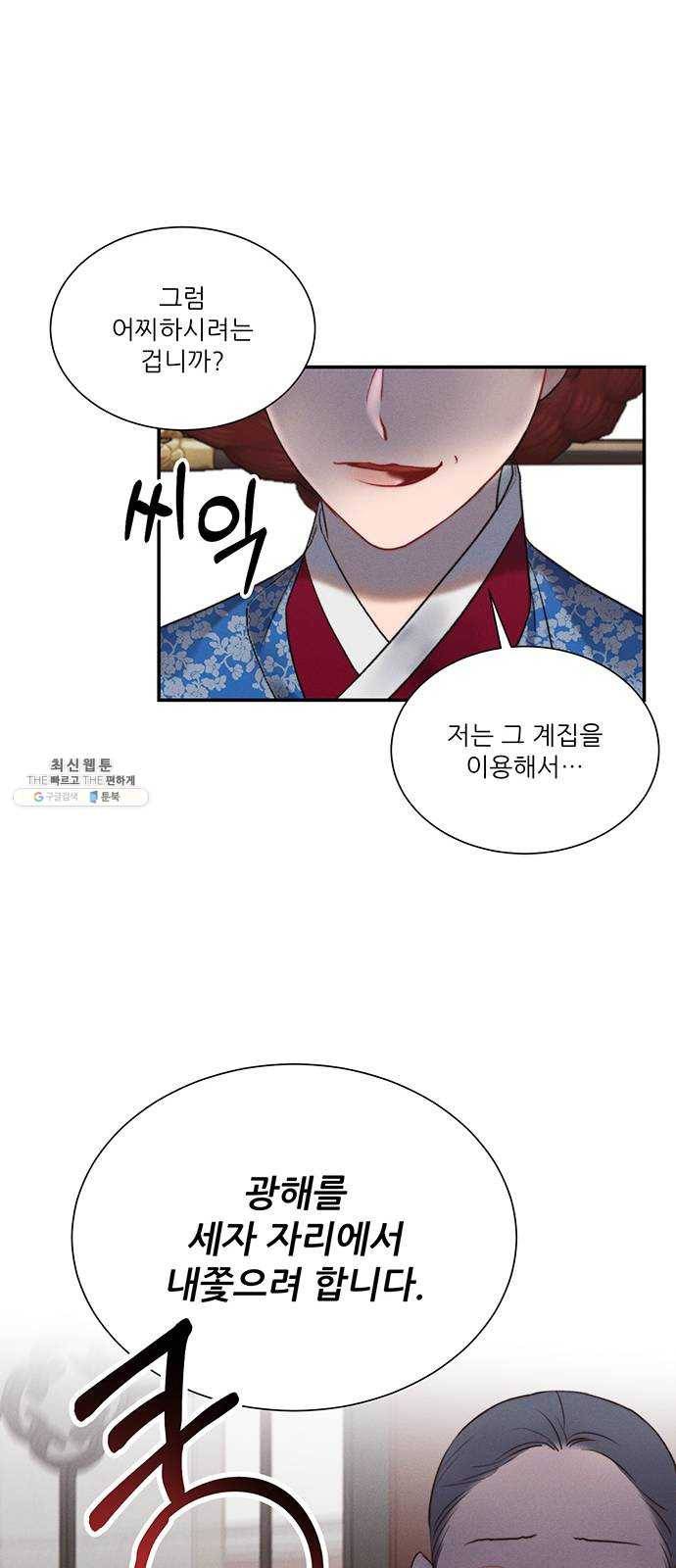 광해의 연인 42화 12