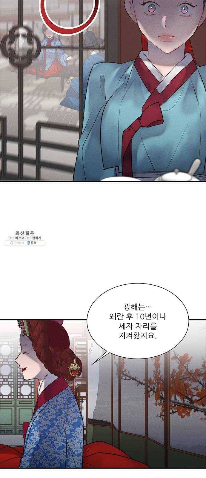 광해의 연인 42화 13