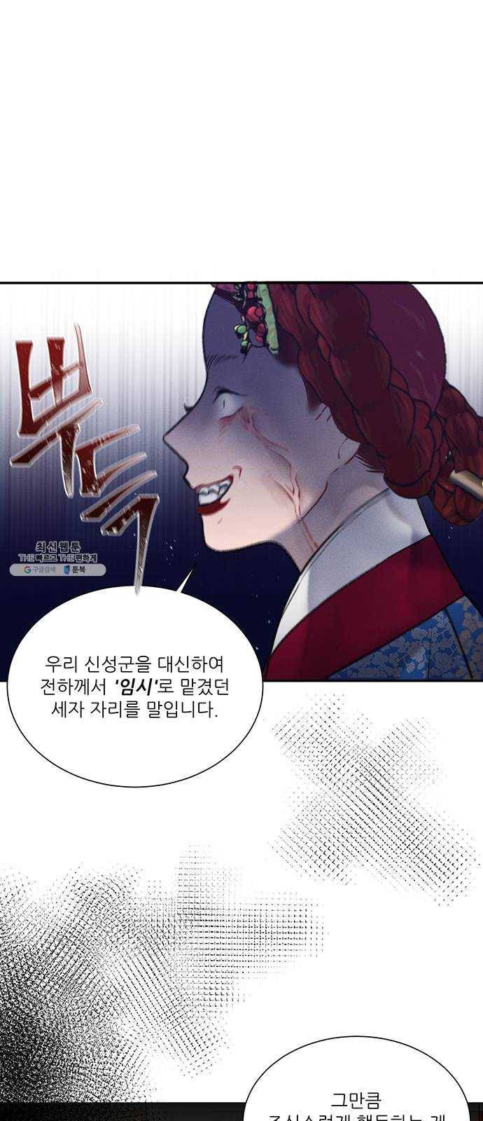 광해의 연인 42화 14