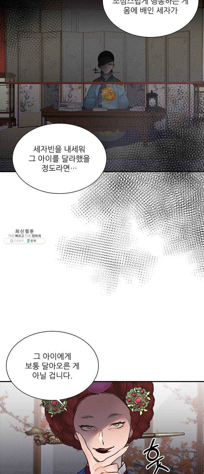 광해의 연인 42화 15