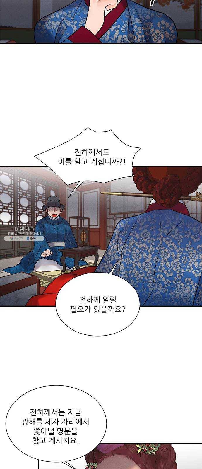 광해의 연인 42화 16