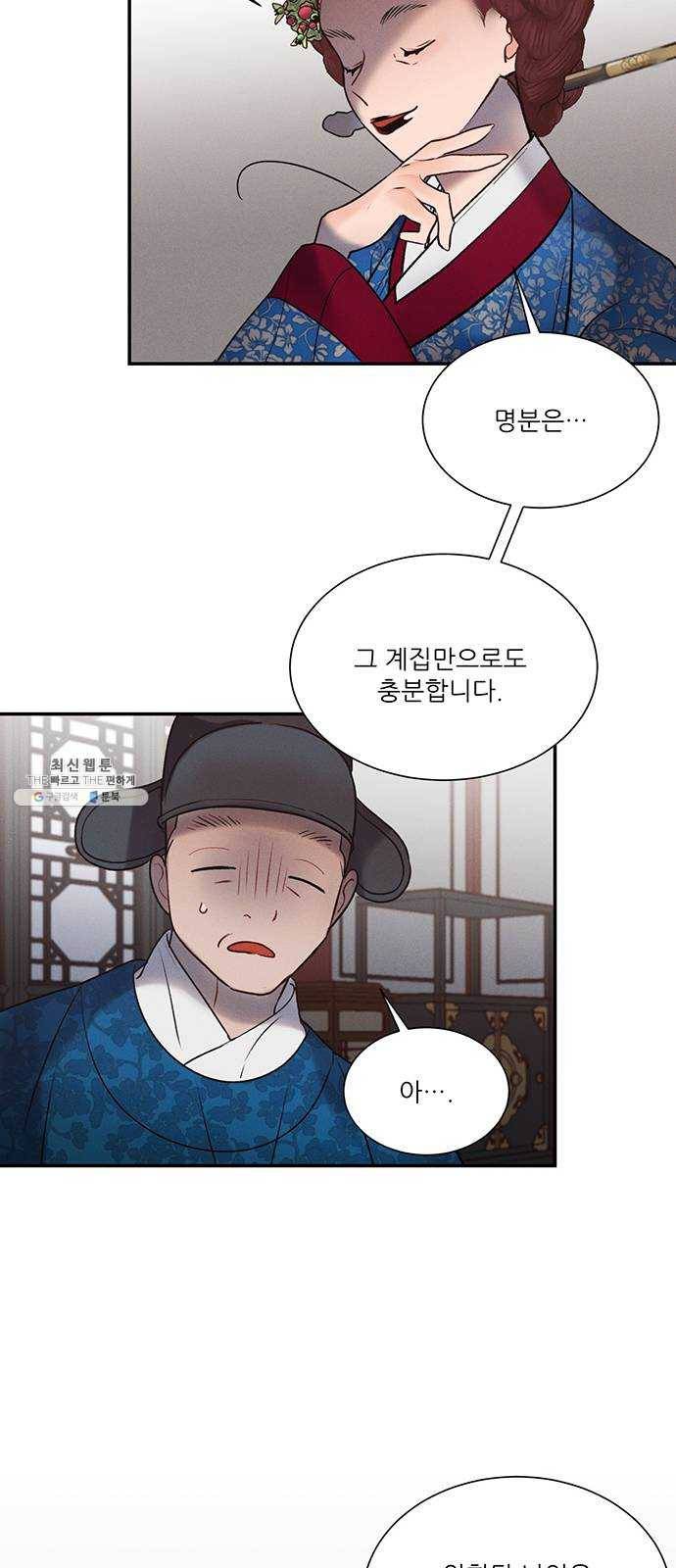 광해의 연인 42화 17