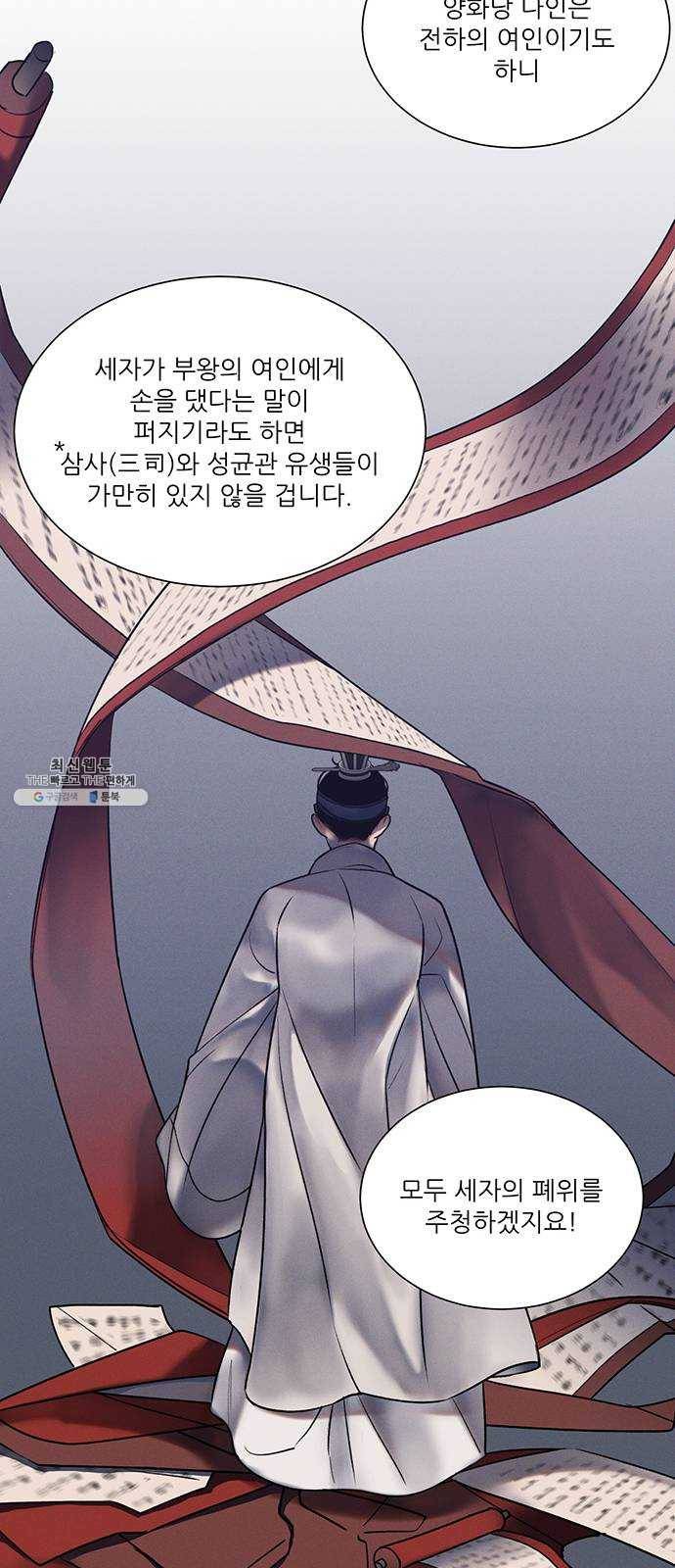 광해의 연인 42화 18
