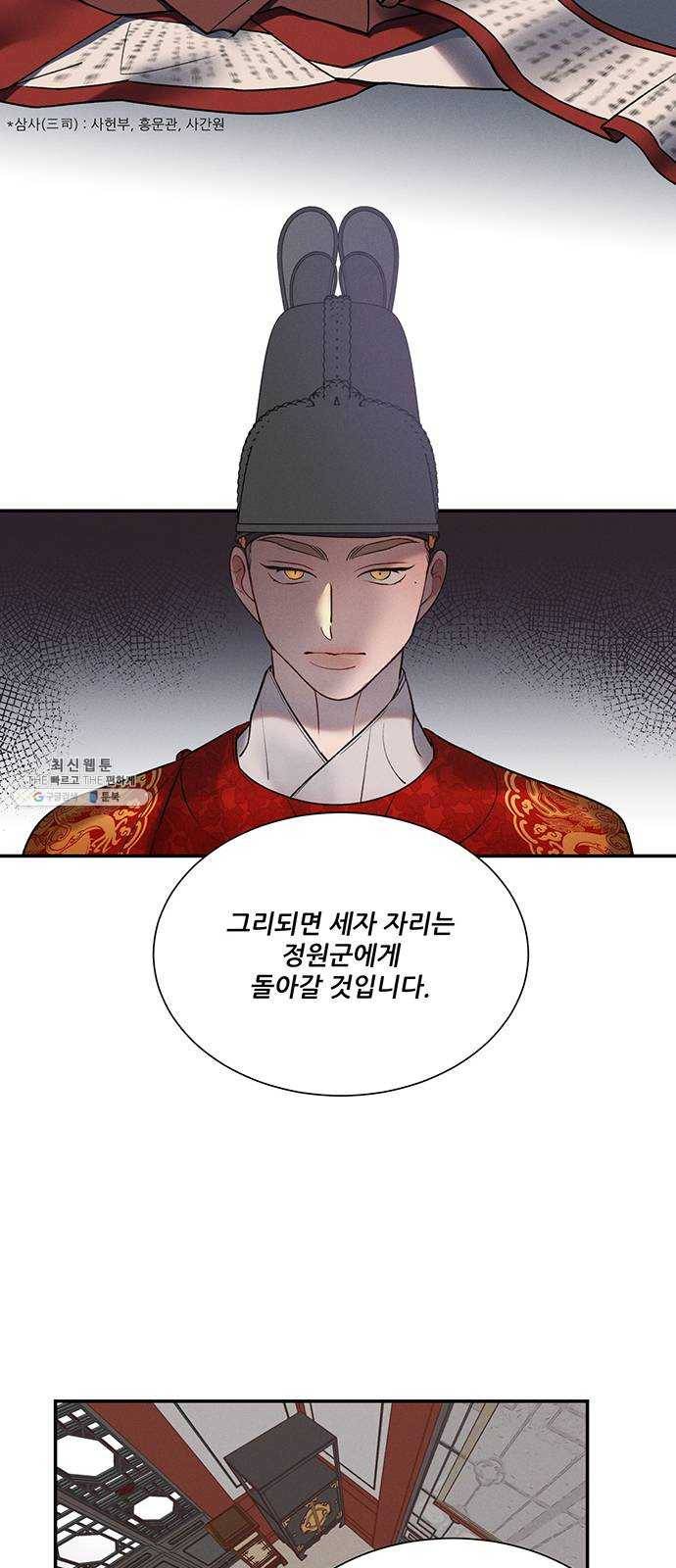 광해의 연인 42화 19