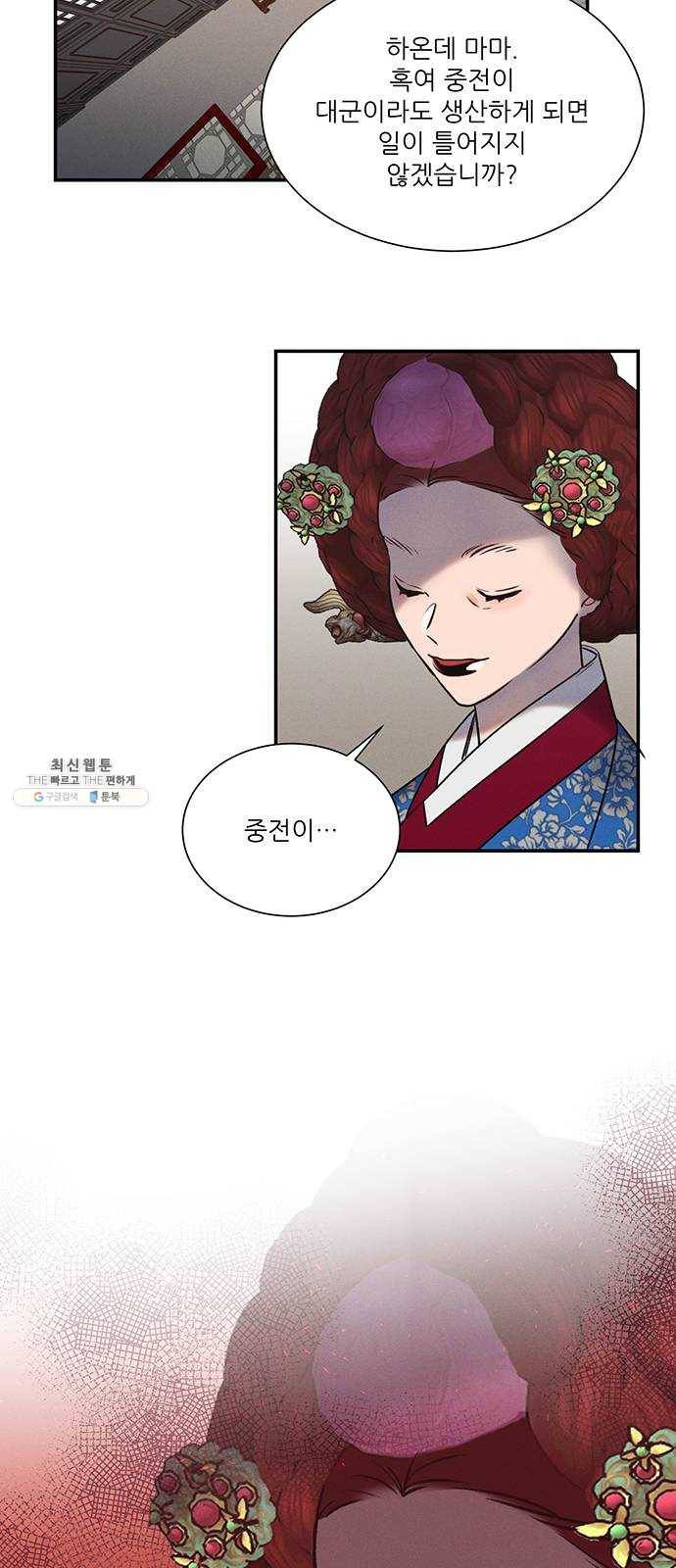 광해의 연인 42화 20