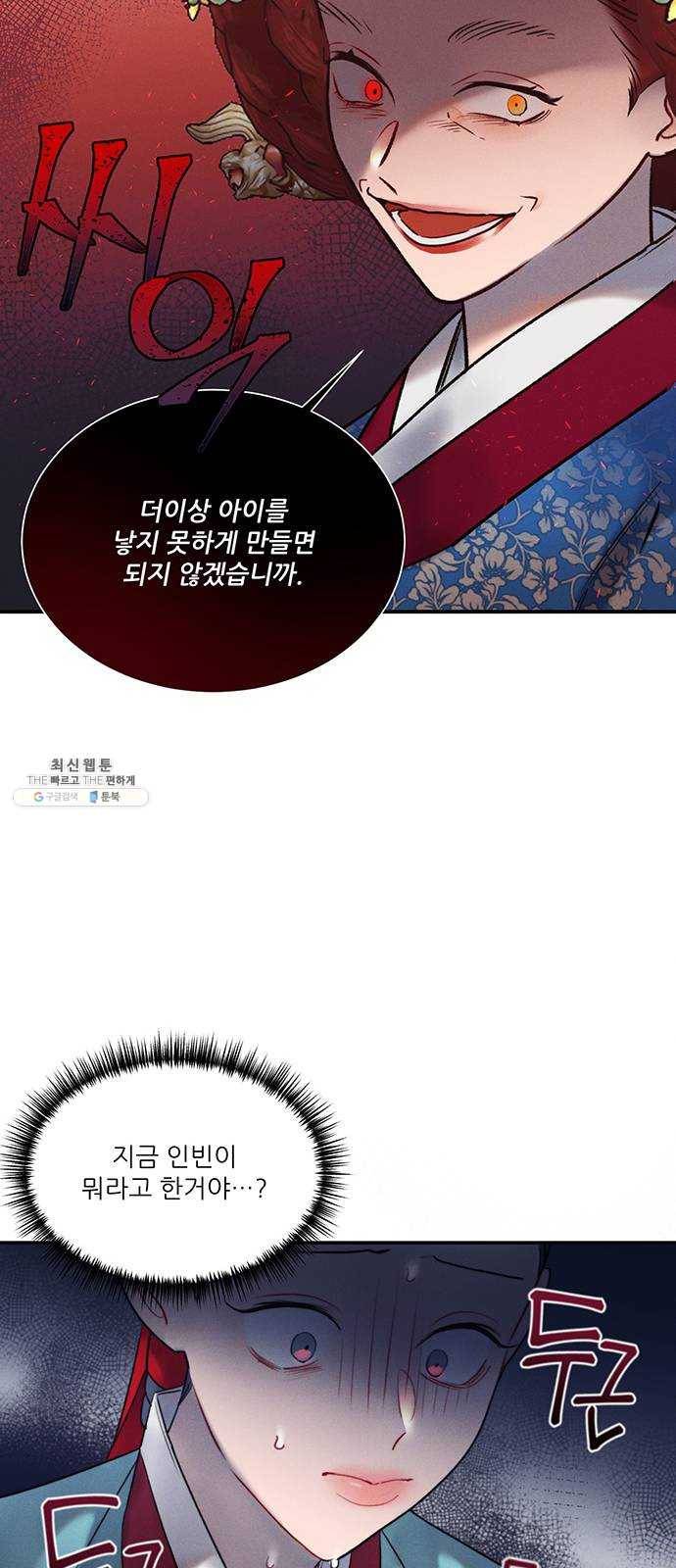 광해의 연인 42화 21