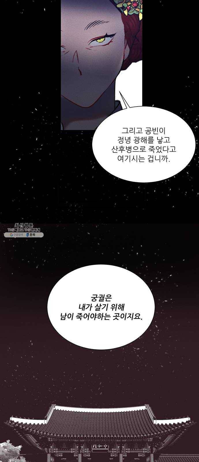 광해의 연인 42화 23