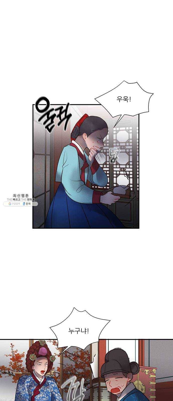 광해의 연인 42화 26