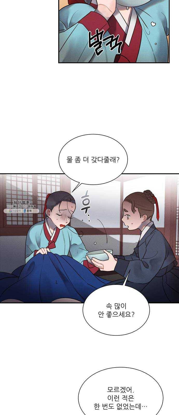 광해의 연인 42화 31