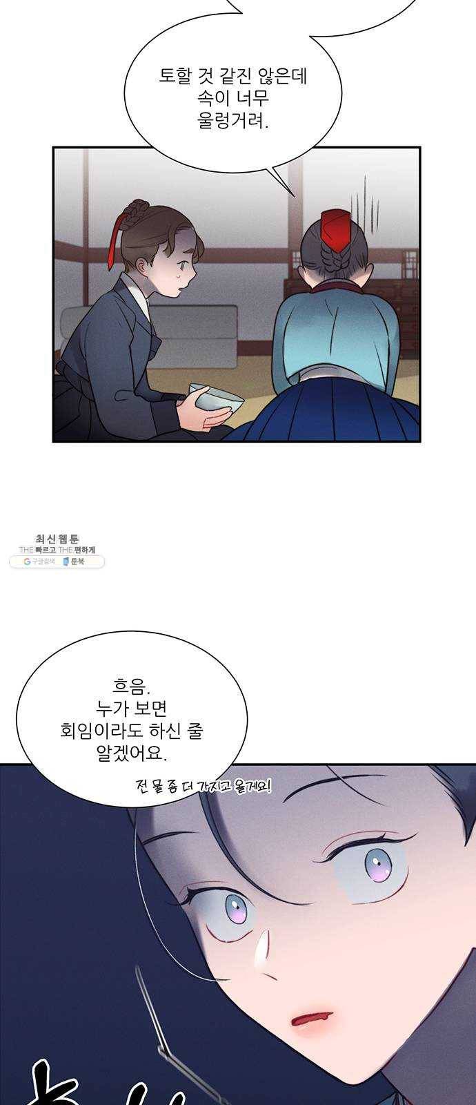 광해의 연인 42화 32