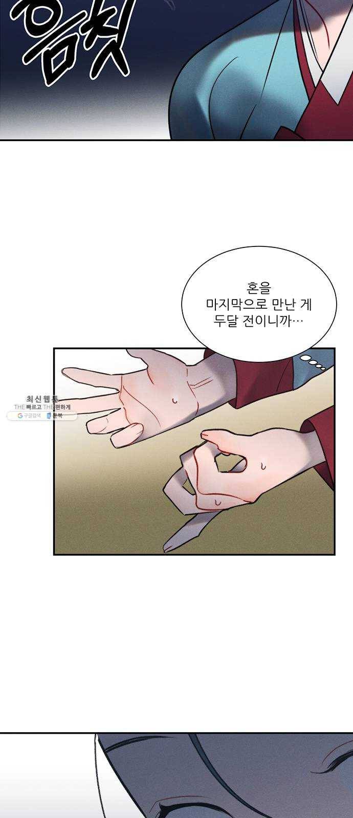 광해의 연인 42화 33