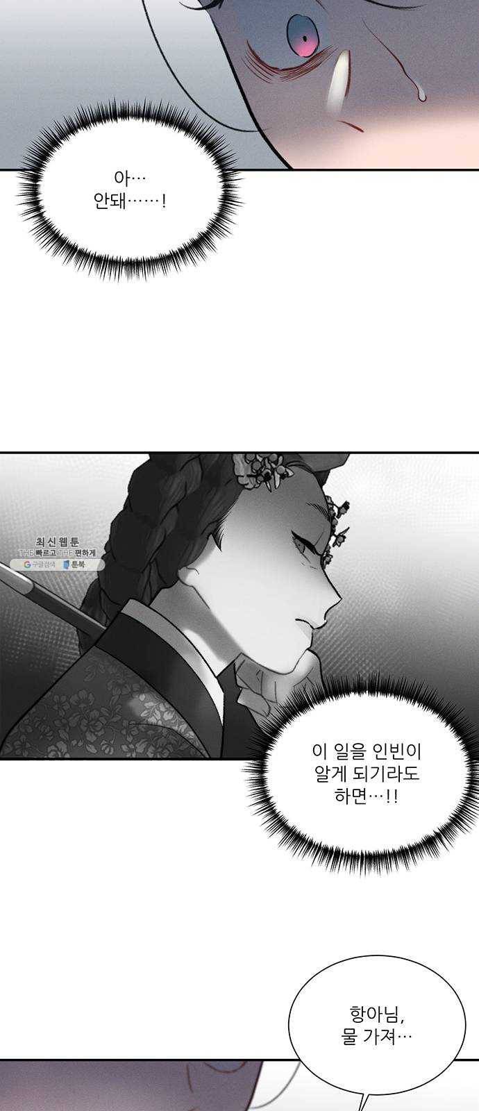 광해의 연인 42화 34