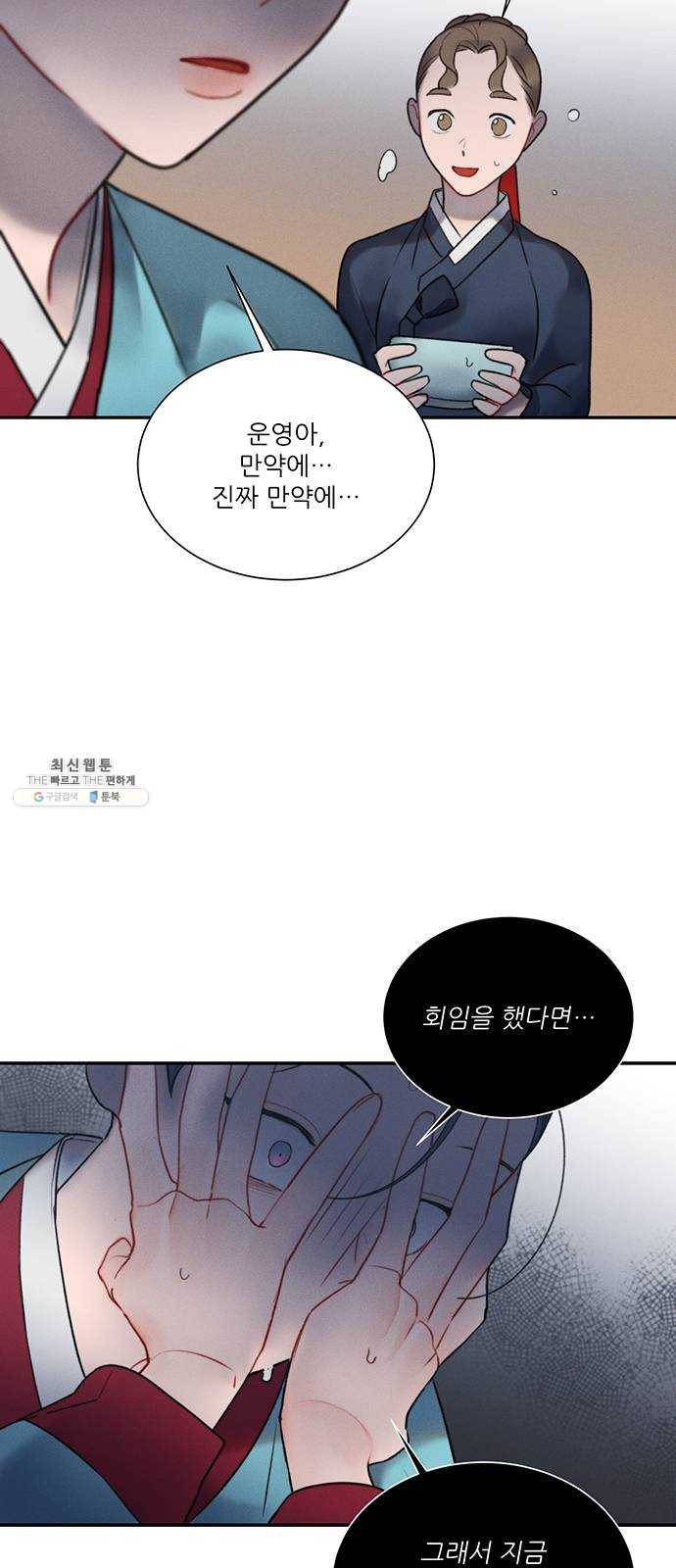 광해의 연인 42화 35