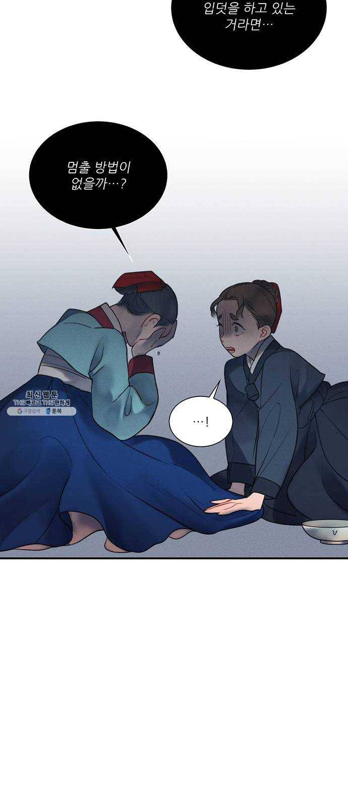 광해의 연인 42화 36