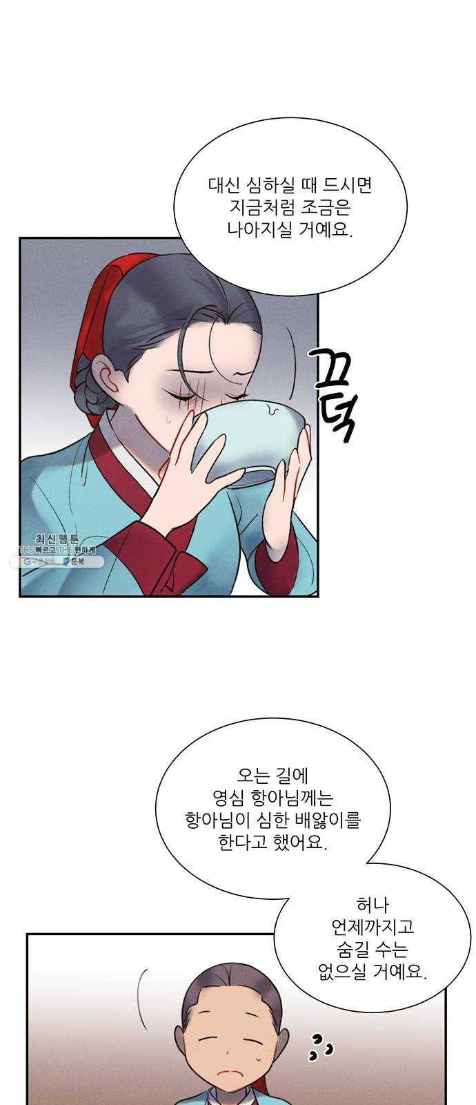 광해의 연인 42화 38