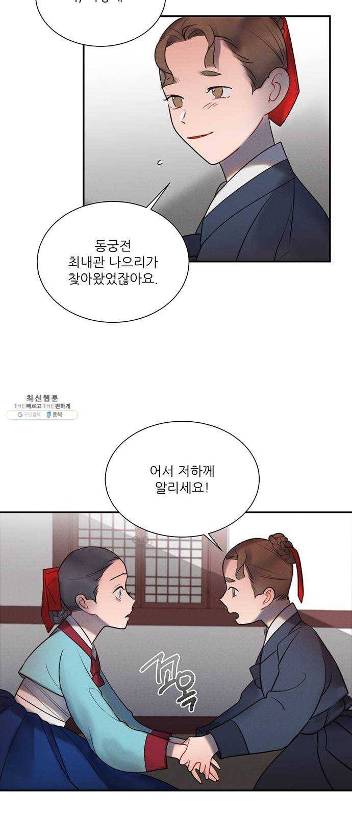 광해의 연인 42화 40