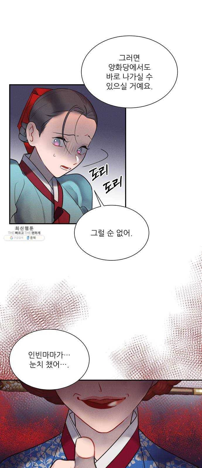 광해의 연인 42화 41