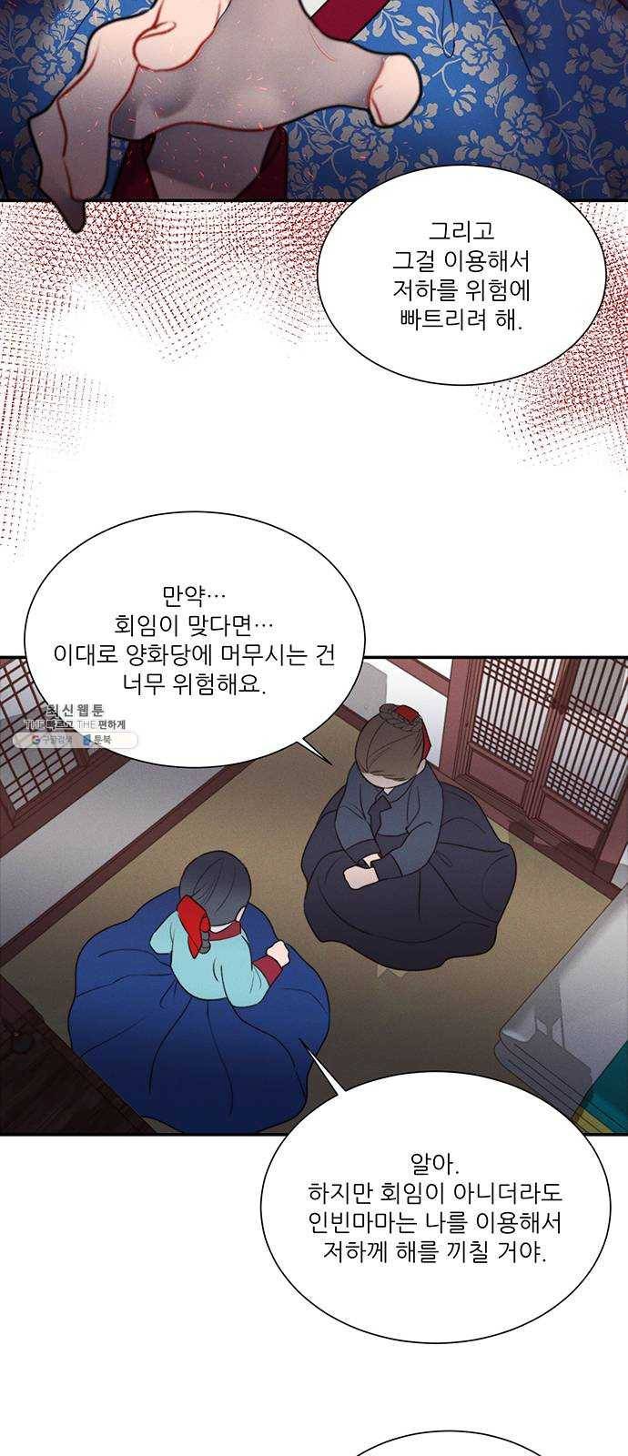 광해의 연인 42화 42