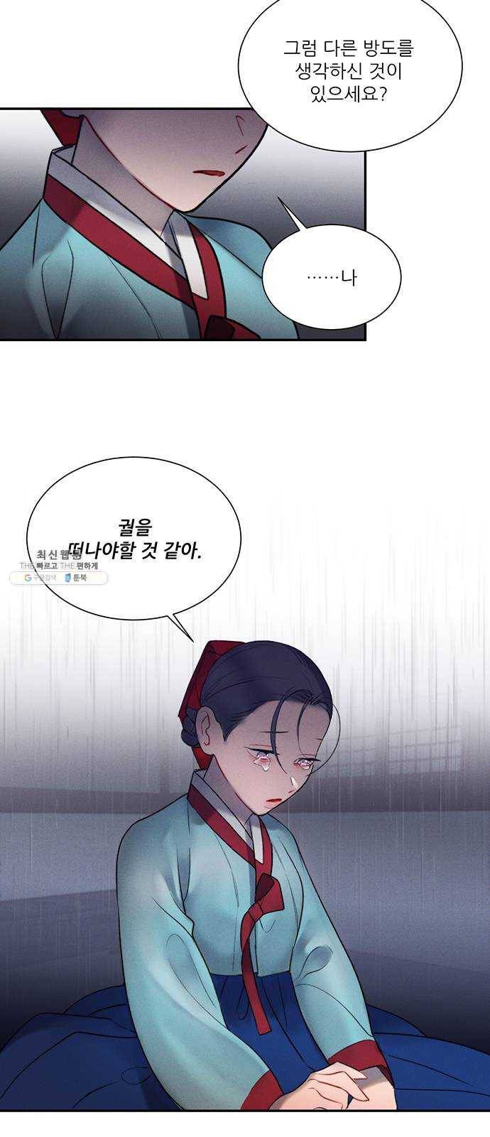 광해의 연인 42화 43
