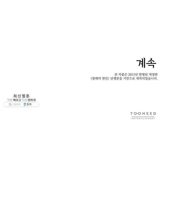 광해의 연인 42화 44