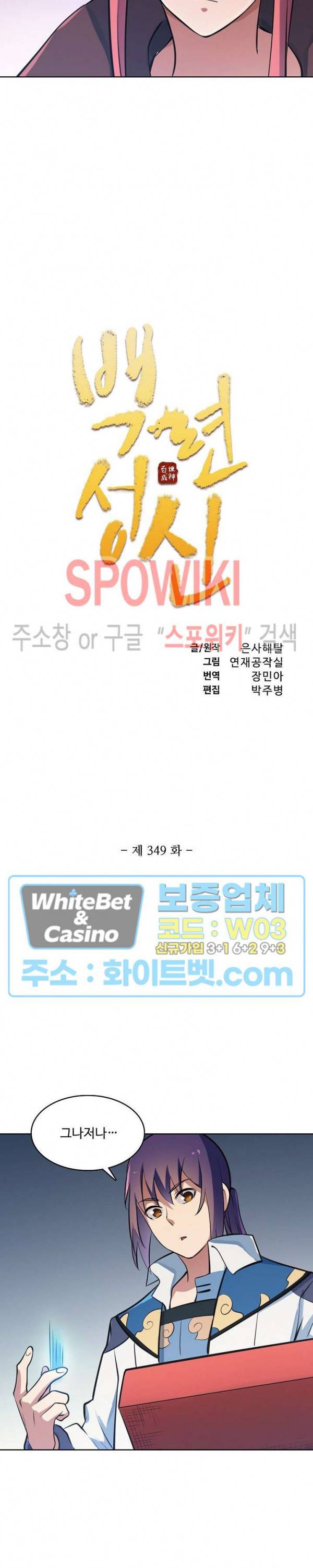 백련성신 349화 2