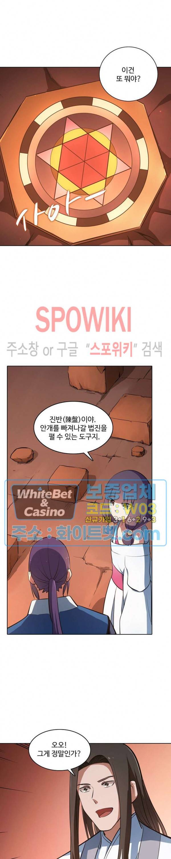 백련성신 349화 3