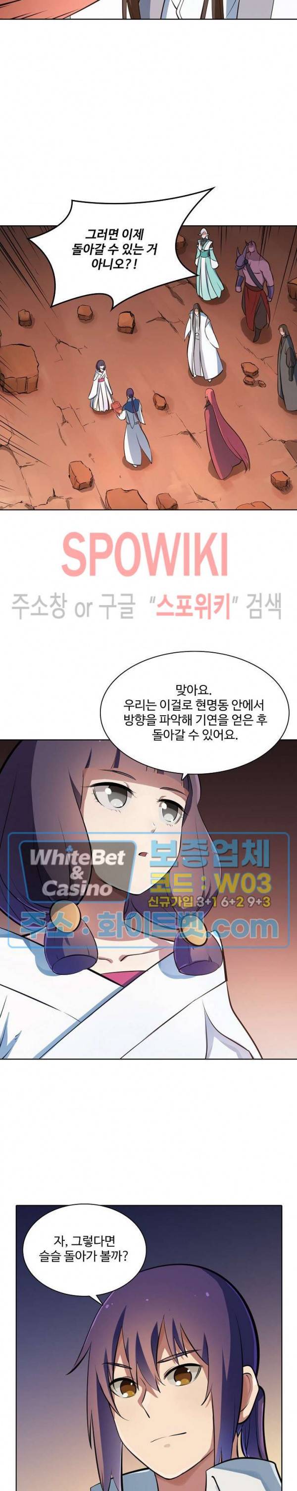 백련성신 349화 4