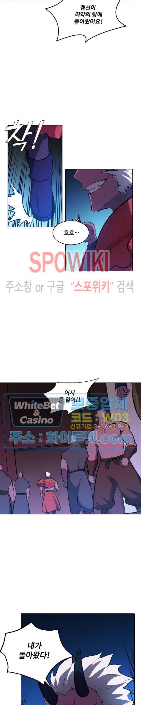 백련성신 349화 8