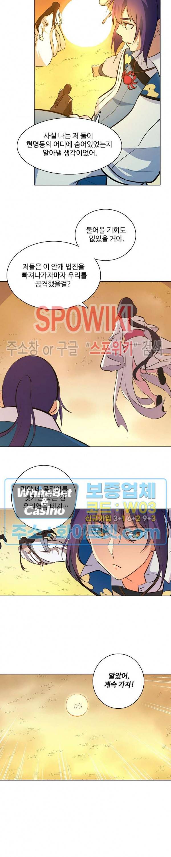 백련성신 349화 26