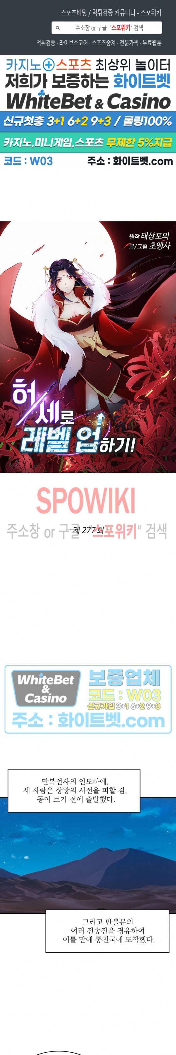 허세로 레벨업 하기! 277화 1