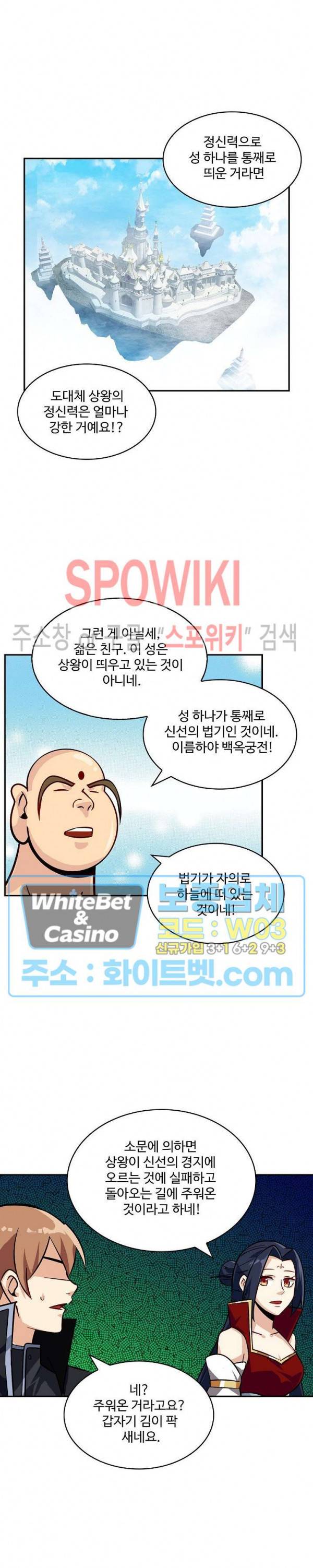 허세로 레벨업 하기! 277화 3