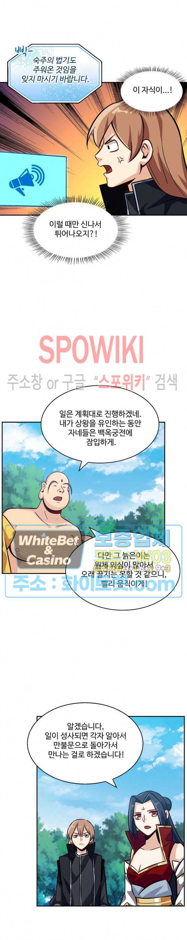 허세로 레벨업 하기! 277화 4