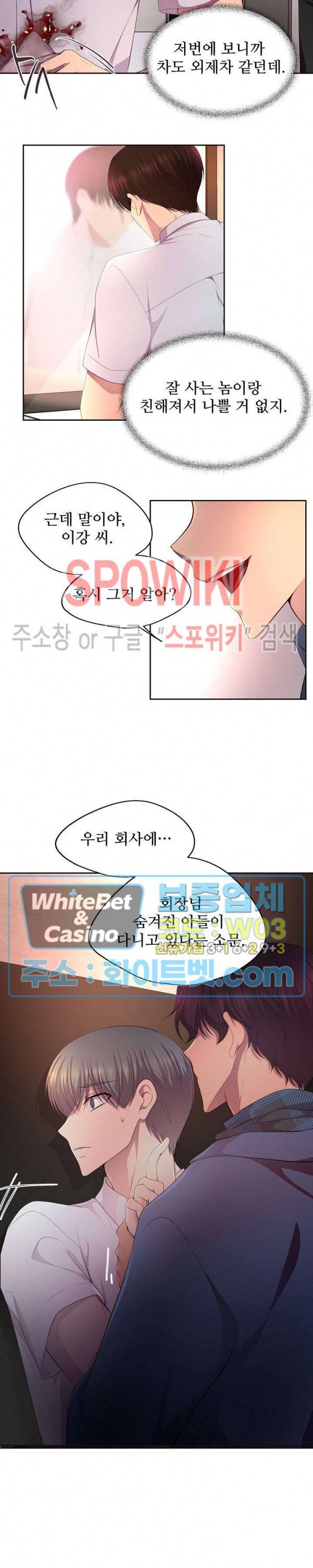 뜨겁게 안아줘 129화 4