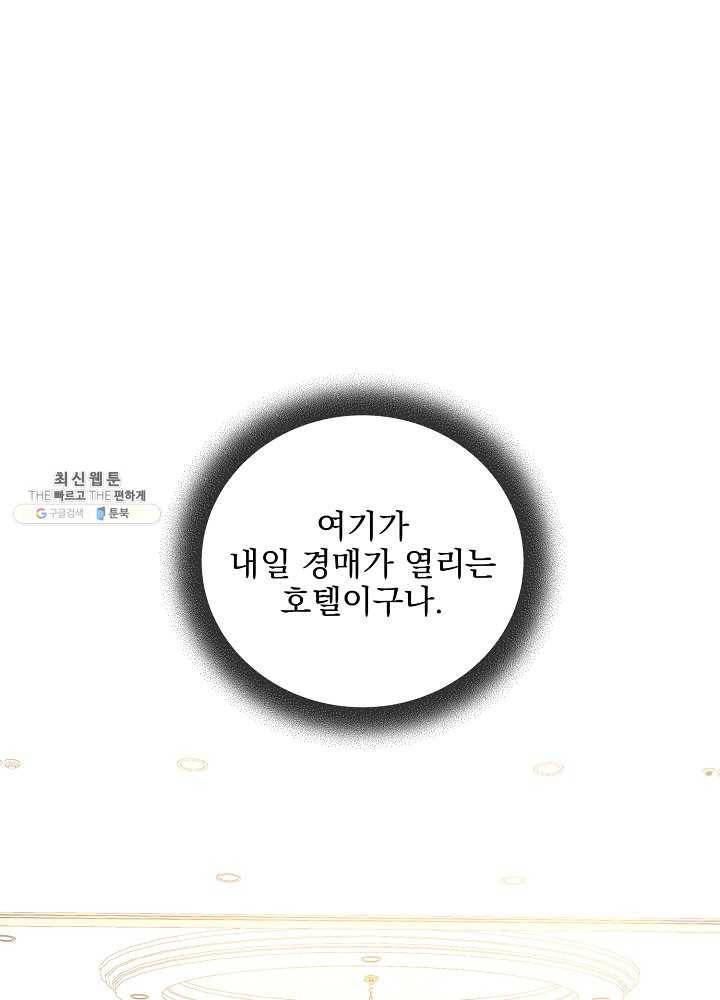 얼어붙은 플레이어의 귀환 28화 1