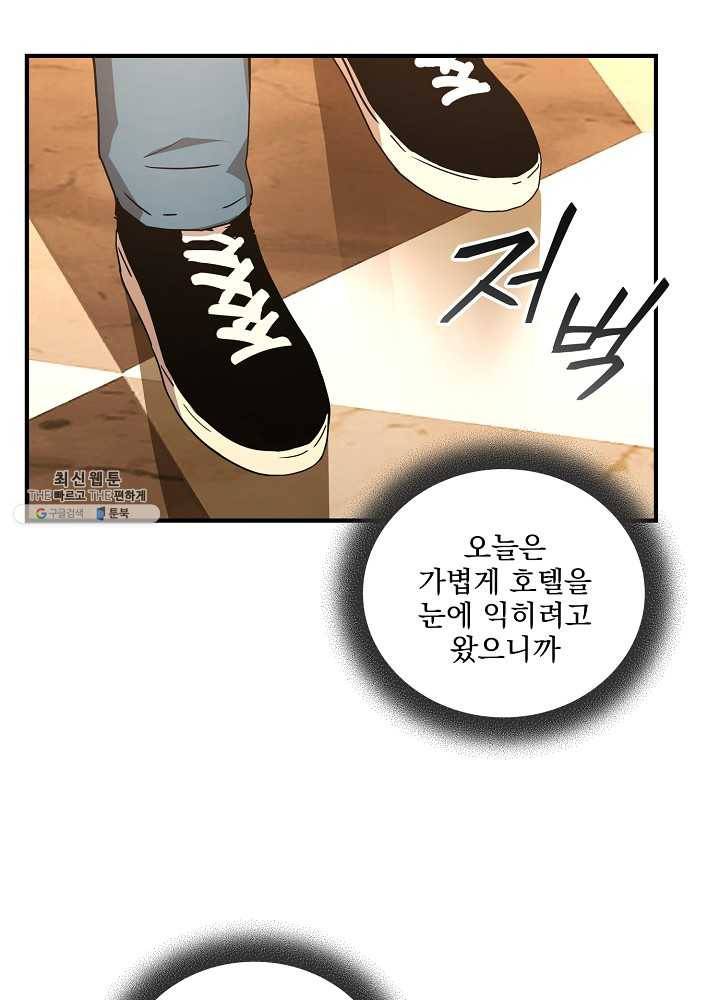 얼어붙은 플레이어의 귀환 28화 3