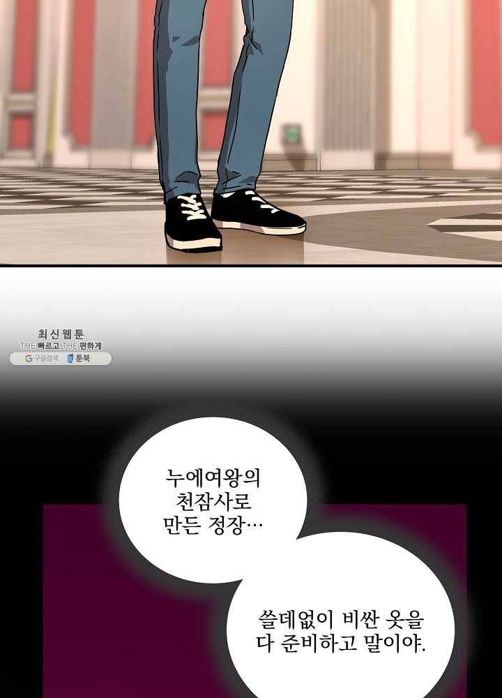 얼어붙은 플레이어의 귀환 28화 5