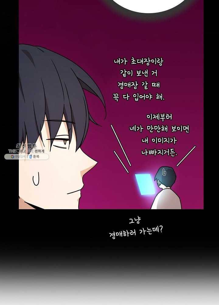 얼어붙은 플레이어의 귀환 28화 6