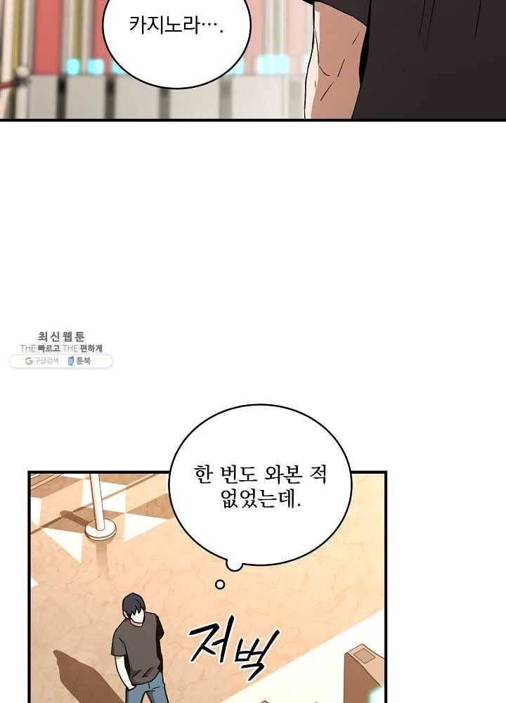 얼어붙은 플레이어의 귀환 28화 8