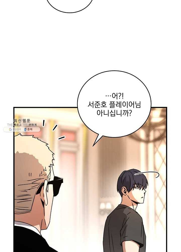 얼어붙은 플레이어의 귀환 28화 12